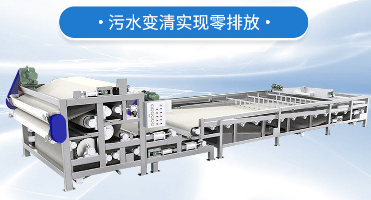 帶式脫水機